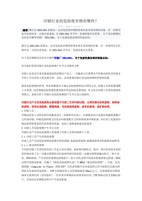 印刷行业危险废物