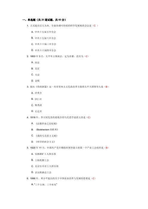 四川农业大学《中国近现代史纲要(专科)》1603补考作业考核试题及答案