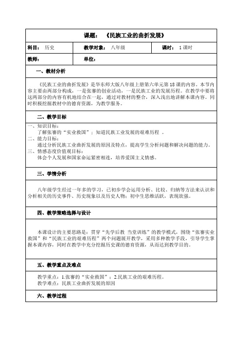民族工业曲折发展教案