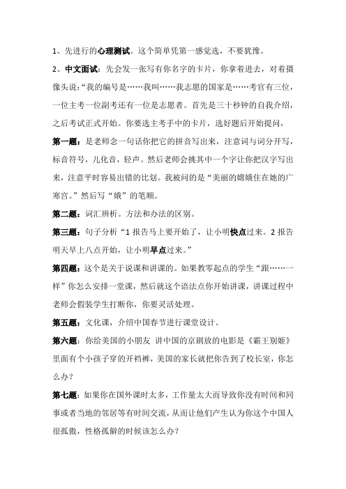 汉办面试总结