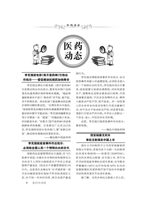 李克强就电影《我不是药神》引热议作批示——督促推动抗癌药加快降价