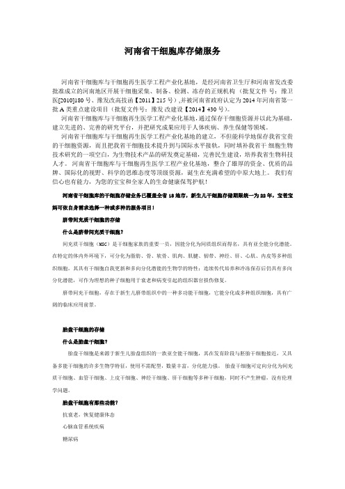 河南省干细胞库存储服务
