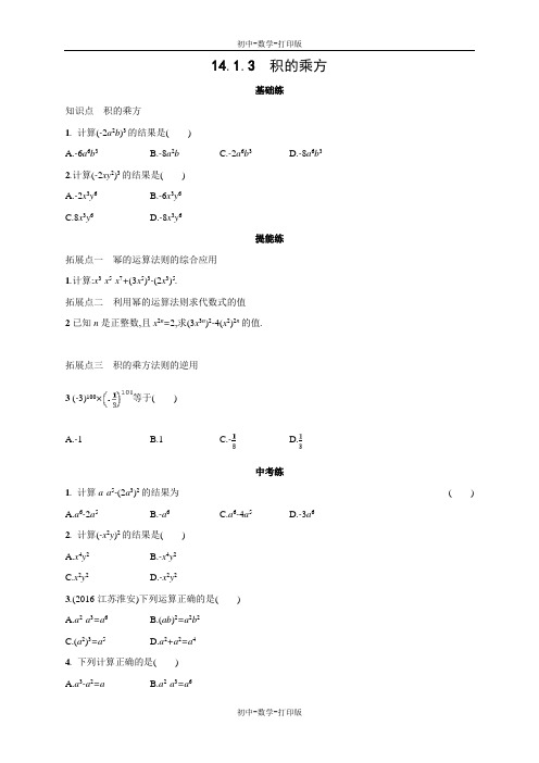 人教版-数学-八年级上册-14.1.3积的乘方同步作业
