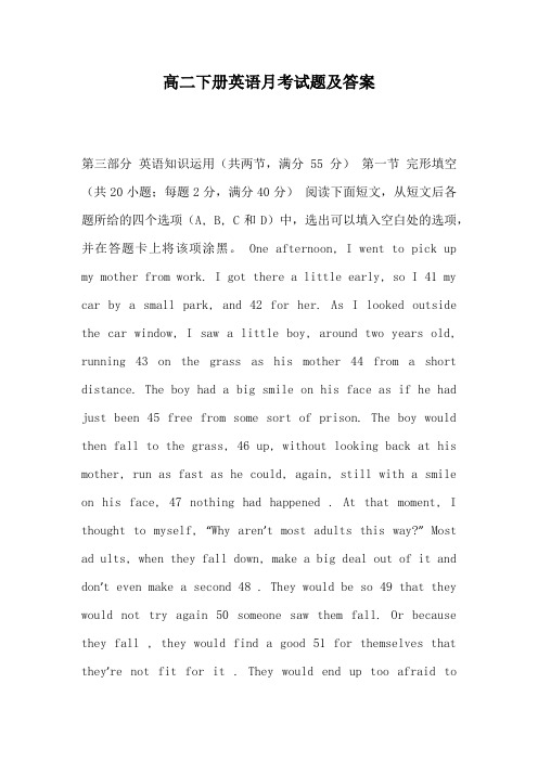 高二下册英语月考试题及答案