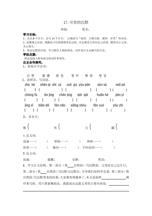 人教版三年级下册语文第五单元导学案