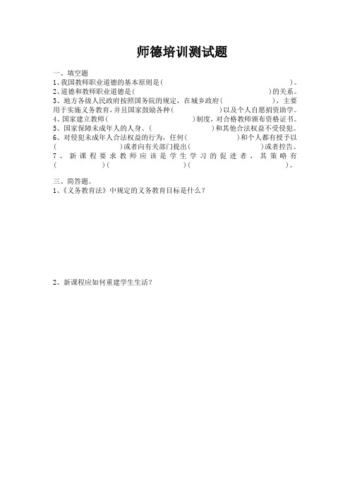 师德培训测试题