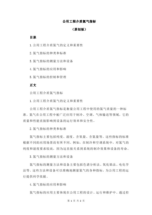 公用工程介质氮气指标