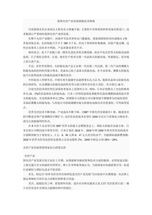 我国光伏产业发展面临技术困境