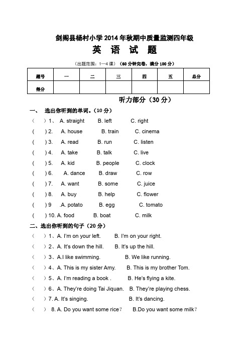 四年级上英语期中质量监测试题轻松夺冠剑阁县杨村小学川教版