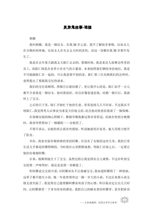 灵异鬼故事-诡猫