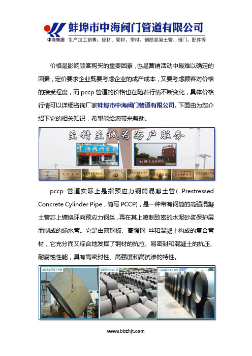 pccp管道价格表