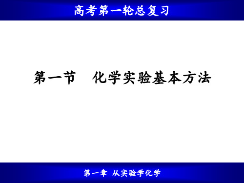 高三第一轮总复习PPT课件