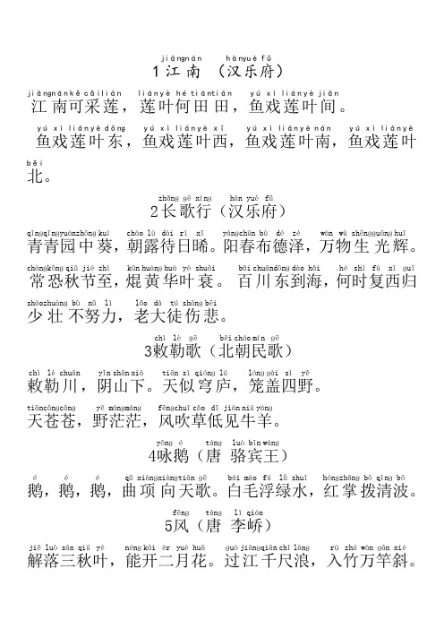 小学新课标必背的138首古诗
