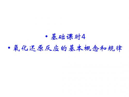 2016届高考化学第一轮复习课件3