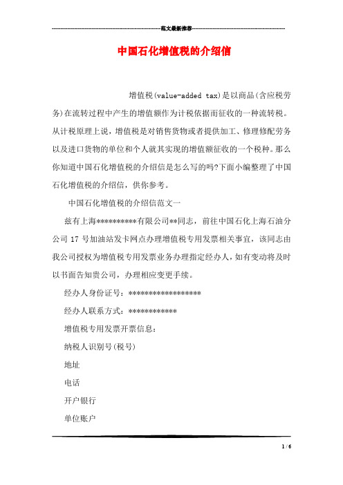 中国石化增值税的介绍信
