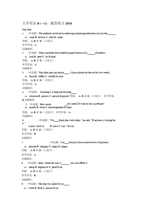 大学英语(一)·随堂练习2018秋华南理工大学网络教育答案