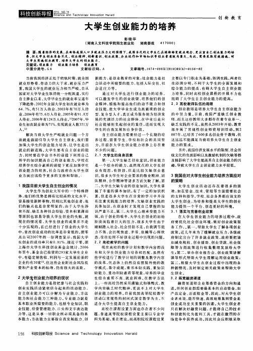 大学生创业能力的培养