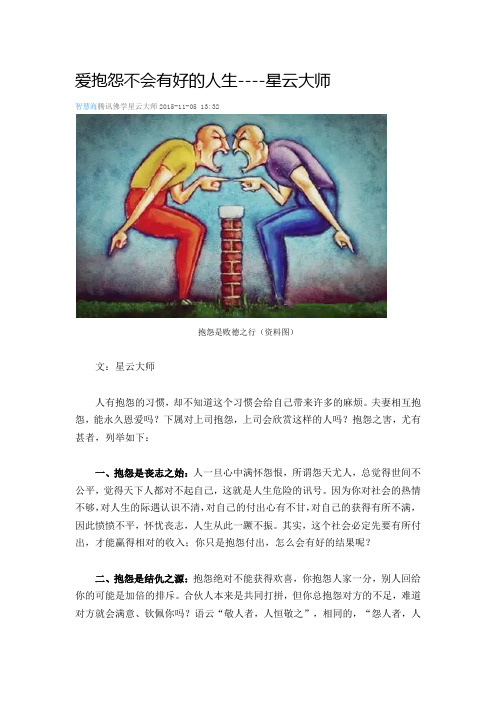 爱抱怨不会有好的人生