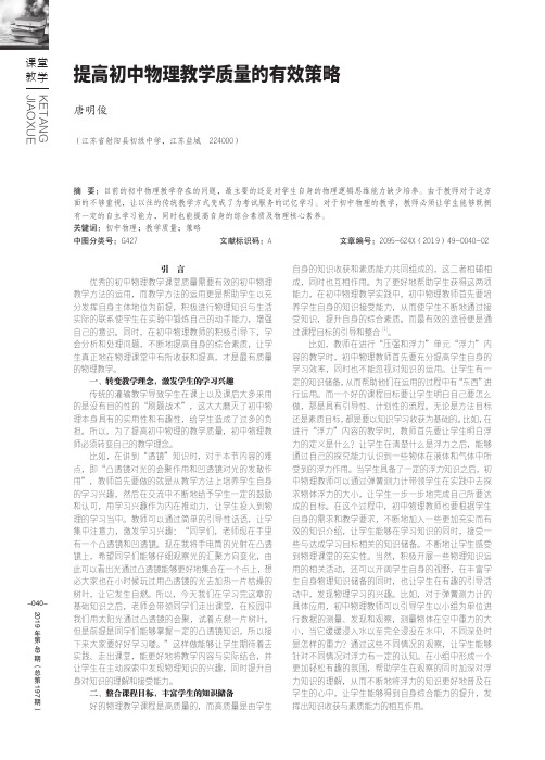 提高初中物理教学质量的有效策略