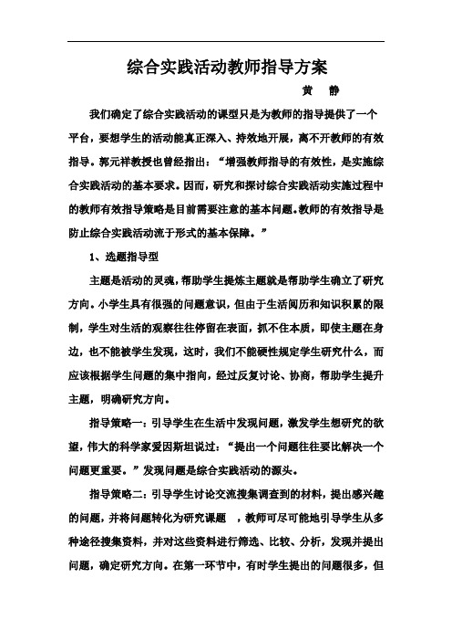 综合实践活动教师指导方案