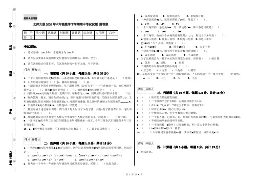 北师大版2020年六年级数学下学期期中考试试题 附答案