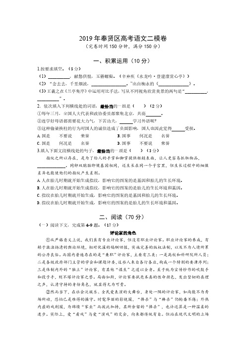 2019年4月上海奉贤区高三二模语文试卷及详细答案解析、评分标准