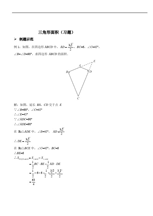 三角形面积(习题及答案)
