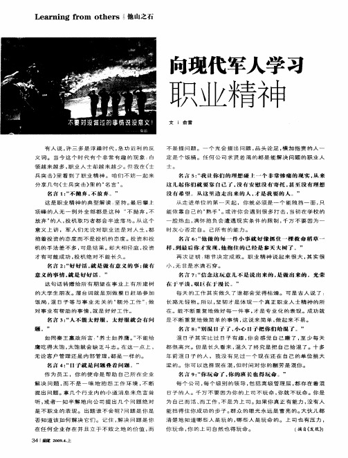 向现代军人学习职业精神