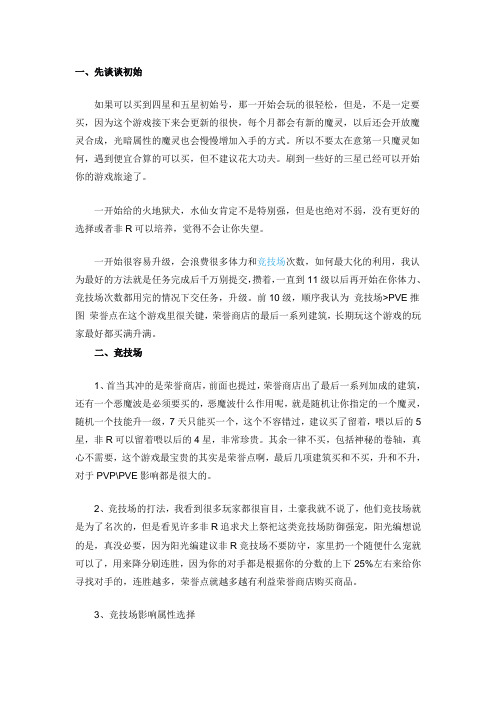 魔灵召唤新手攻略 玩家们少走弯路心得分享