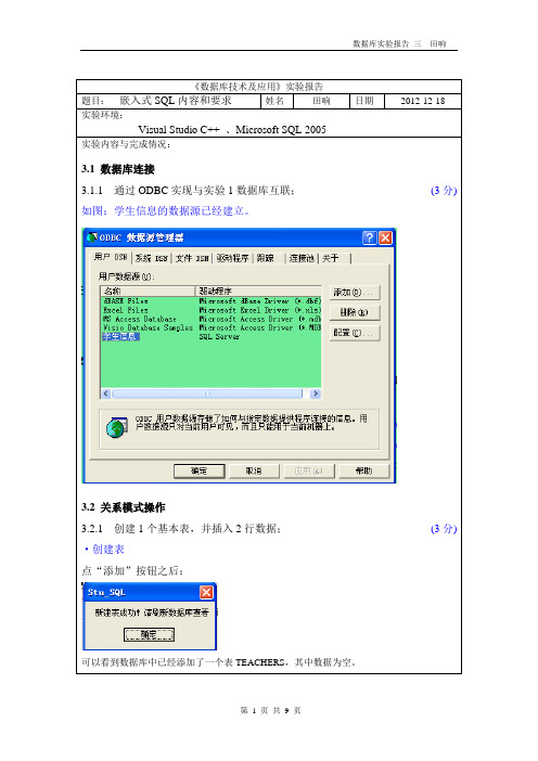 北邮 大三上 选修课 数据库_数据库报告_实验三