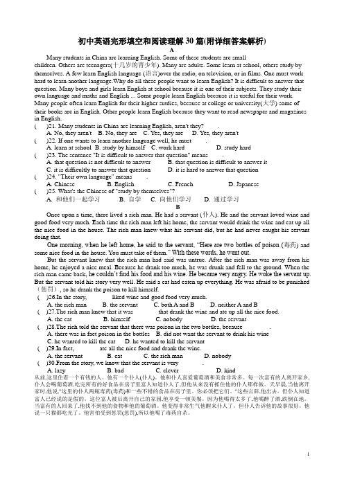 初中英语完形填空和阅读理解30篇(附详细答案解析)