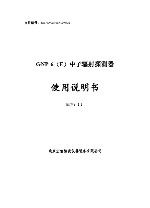 使用说明书-北京宏信核诚仪器设备有限公司