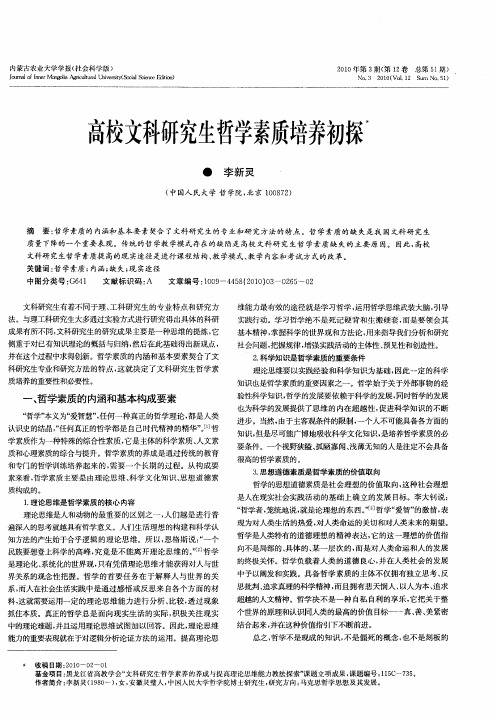 高校文科研究生哲学素质培养初探