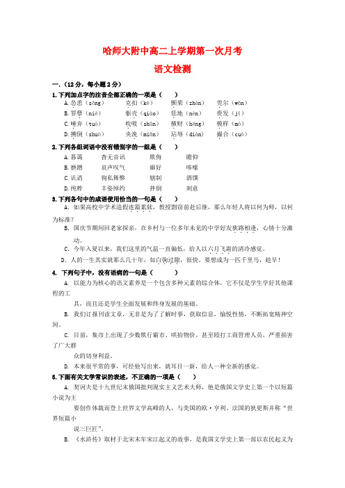 -度黑龙江省哈师大附中上学期高二语文第一次月考必修三