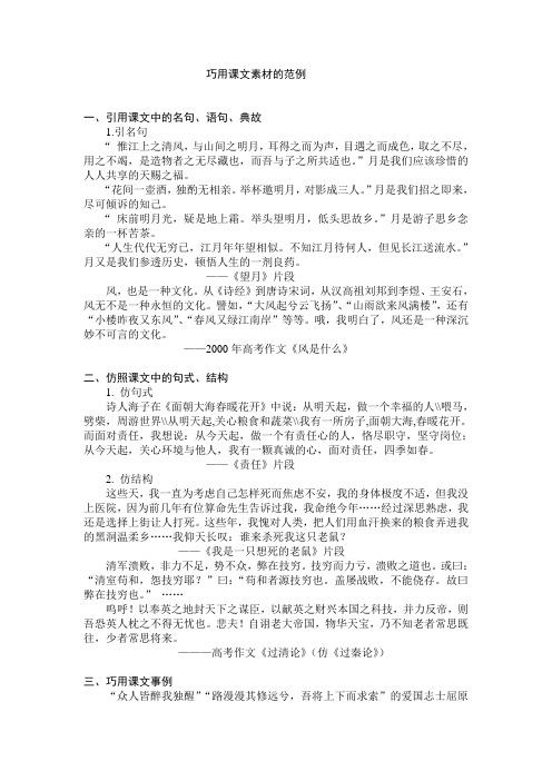 巧用课文素材的范例