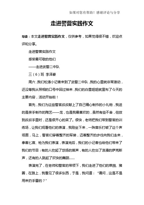 走进警营实践作文