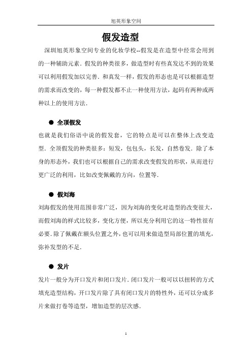 详细化妆步骤—假发造型