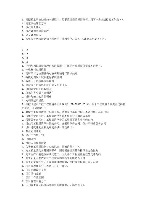2010一级新疆维吾尔自治区建造师最新考试试题库(完整版)