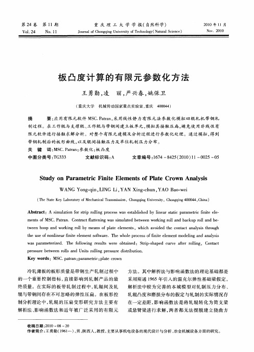 板凸度计算的有限元参数化方法