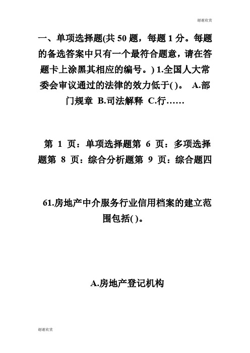 房地产经纪人《基本制度与政策》真题及答案第7页房地产经纪人考试.doc