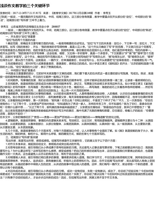 浅谈作文教学的三个关键环节