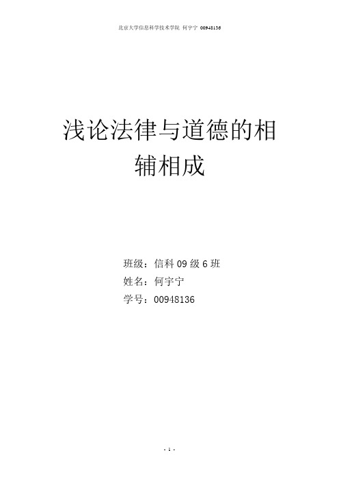 浅论法律与道德的相辅相成