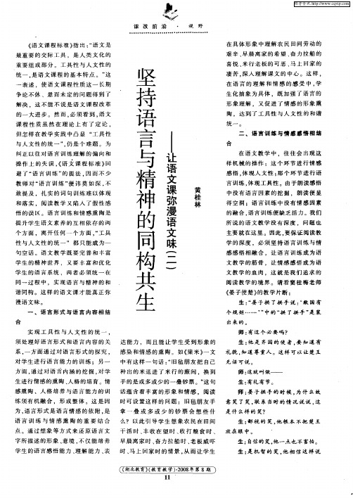 坚持语言与精神的同构共生——让语文课弥漫语文味(二)
