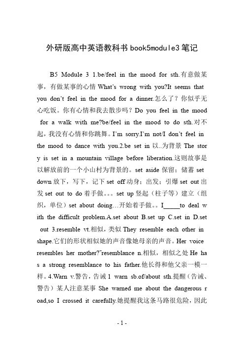 外研版高中英语教科书book5module3笔记