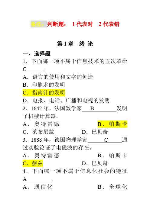 计算机题库-整理过