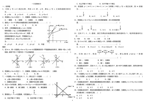 新华师版八年级数学下册一次函数专题练习