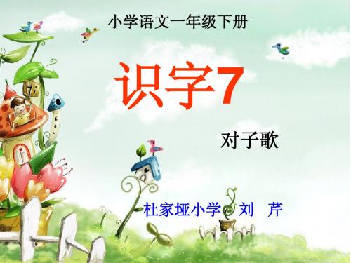 一下识字七