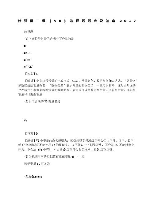 计算机二级VB题库