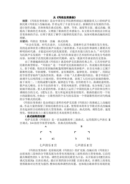 玛依拉变奏曲