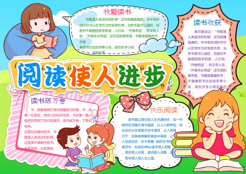 快乐阅读读书小报手抄报WORD模板(图文)